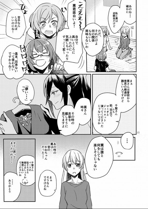 千聖さんが薫君の中に
かおちゃんを見つける話(4/9) 