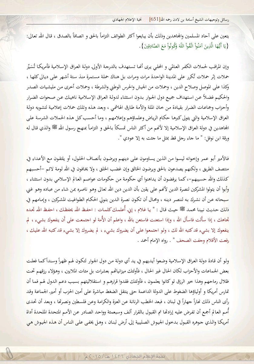 kalogeyaa's tweet photo. The above mentioned speech of Usama is of interest to anyone who wishes to understand the logic of sahawāt, its history and its refutation. 

The speech from 2007 is titled "The Way To Frustrate The Conspiracies" 

English, https://t.co/pzL4lVc0ZP https://t.co/UcNxUDglr9