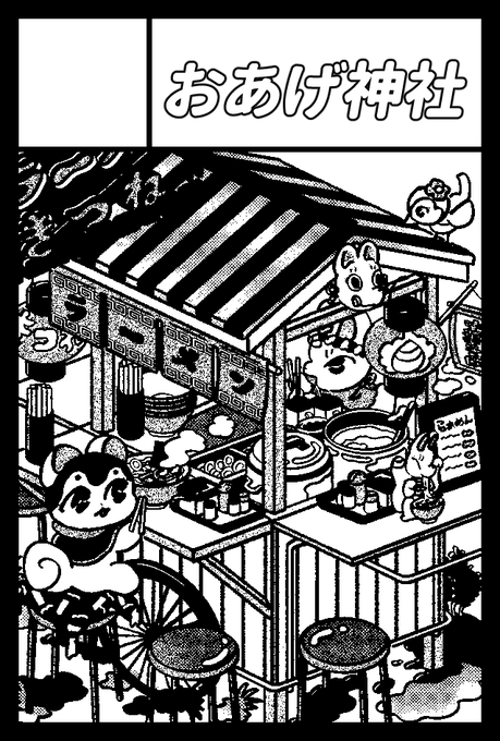 2023年2月19日のコミティア143へサークル「おあげ神社」で申し込みました。 
イラスト本を出す熱い意志 