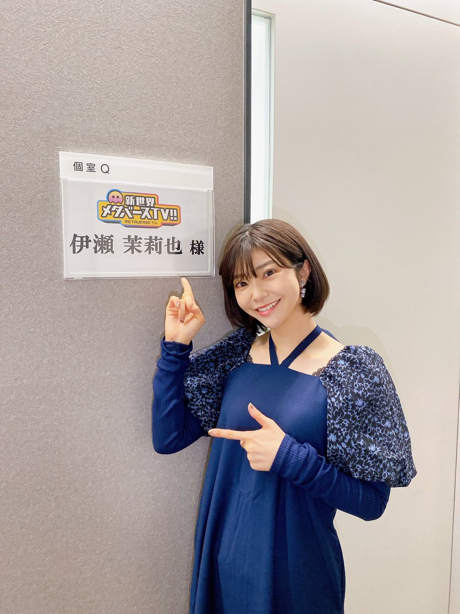 Ma_ri_ya_i's tweet photo. 『新世界 メタバースTV!!』
いよいよ明日放送です〜！
テレビ朝日にて朝10時から！
色々挑戦させて頂きましたー！🎙
ぜひご覧下さい✨✨ https://t.co/qReKmN51lx