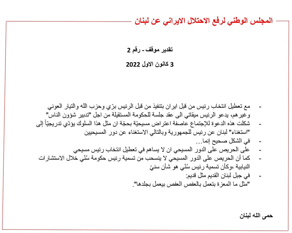 Lebanese National Council (@lebanesecouncil) on Twitter photo 
