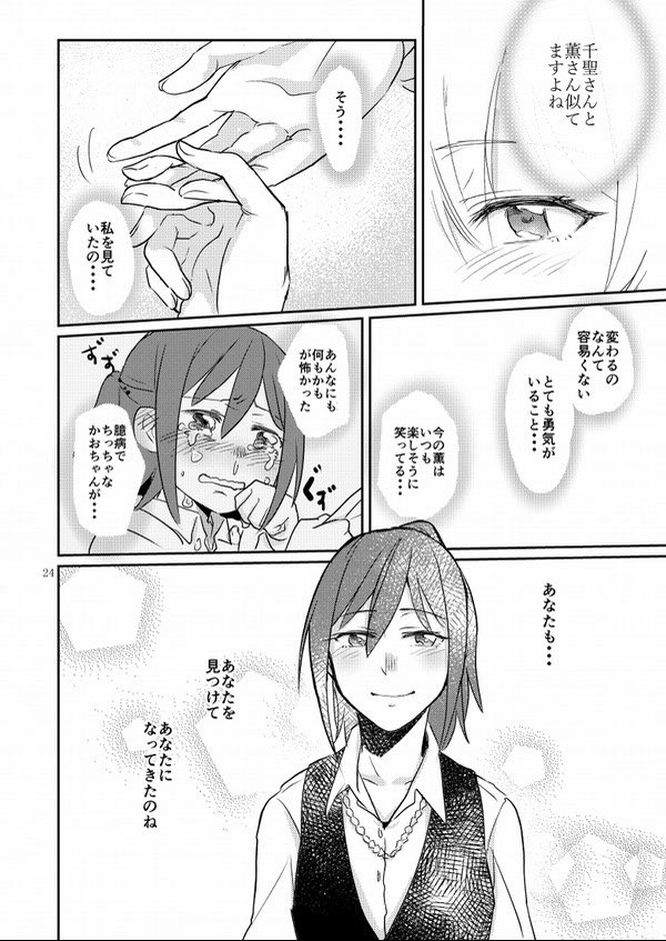 千聖さんが薫君の中に
かおちゃんを見つける話(6/9) 