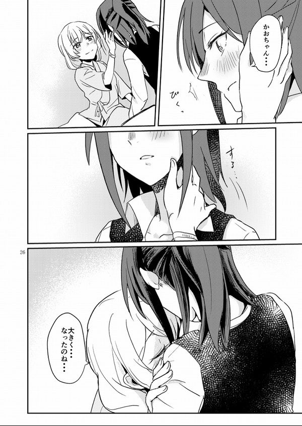 千聖さんが薫君の中に
かおちゃんを見つける話(6/9) 