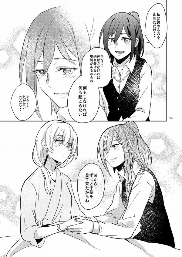 千聖さんが薫君の中に
かおちゃんを見つける話(6/9) 