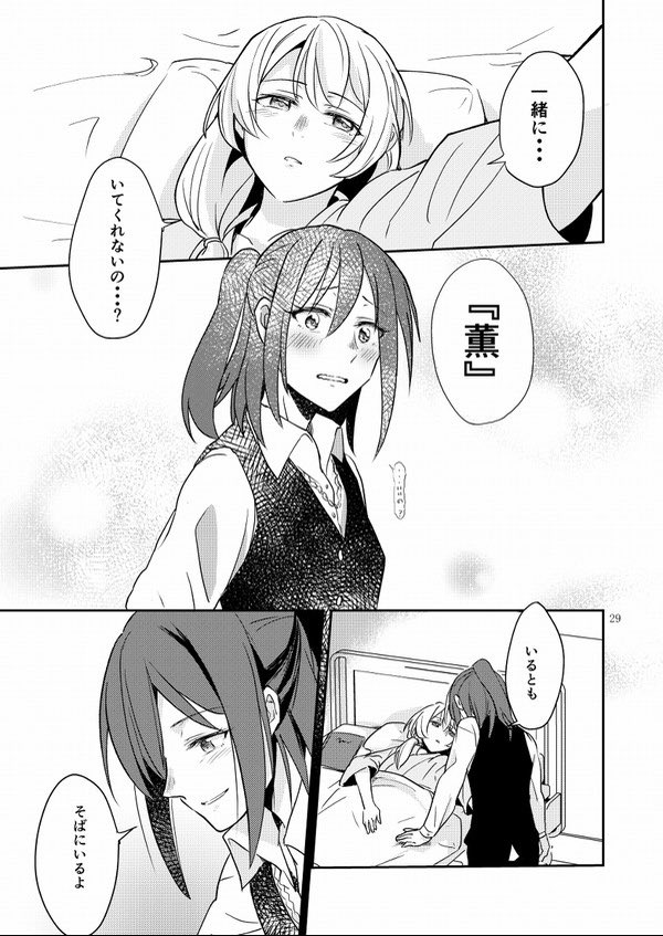千聖さんが薫君の中に
かおちゃんを見つける話(7/9) 