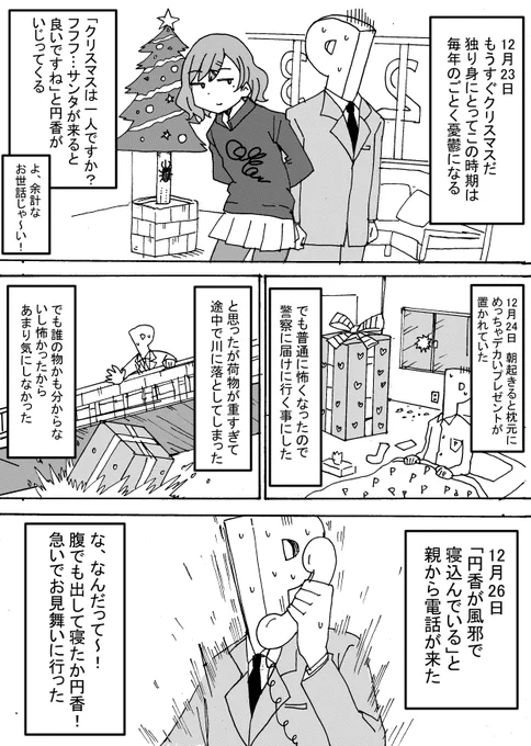円香日記 #シャニマス