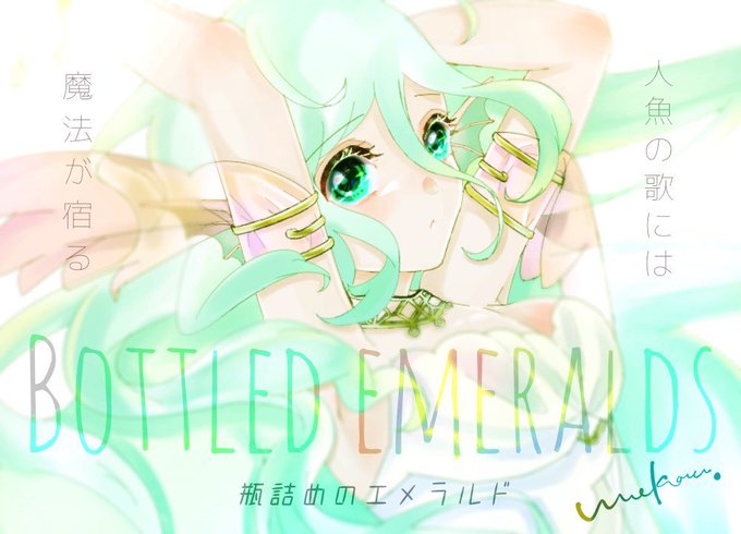 #カクヨムコン8
しれっと出してますよ、、(🤟 ॑꒳ ॑   )へへ

声が泡になる人魚が吟遊詩人に盗まれるお話(完結済)です〜よければ🥺🥺🥺
https://t.co/HjPvndmUev 