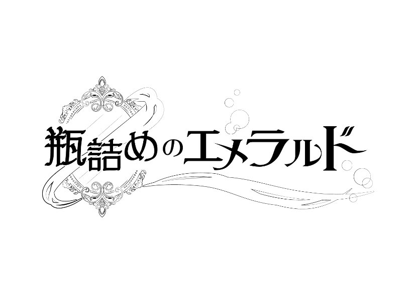 #カクヨムコン8
しれっと出してますよ、、(🤟 ॑꒳ ॑   )へへ

声が泡になる人魚が吟遊詩人に盗まれるお話(完結済)です〜よければ🥺🥺🥺
https://t.co/HjPvndmUev 