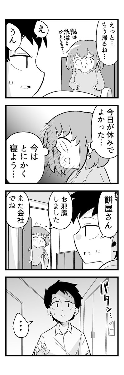 痩せれませんよ? もちやさん 29 1/2