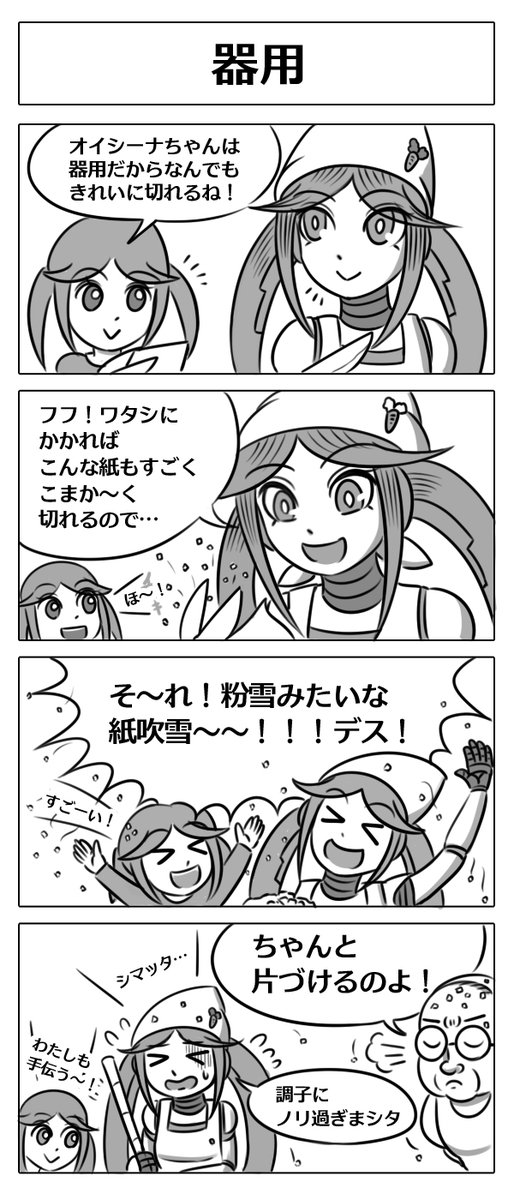 【ロボ娘開発日誌:器用】
#4コマ漫画  #漫画が読めるハッシュタグ #ロボ娘 