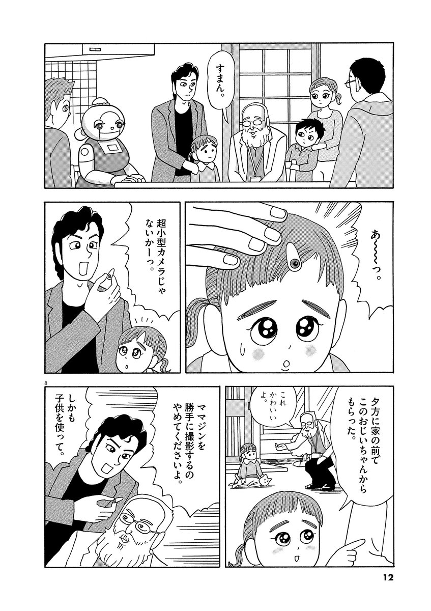 ロボットのお母さんが授業参観に来ちゃう話(2/7) 