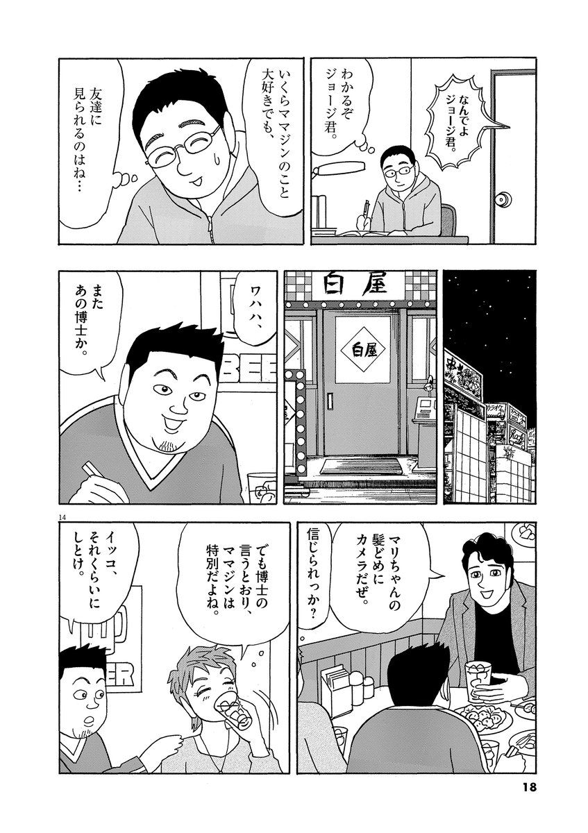 ロボットのお母さんが授業参観に来ちゃう話(4/7) 