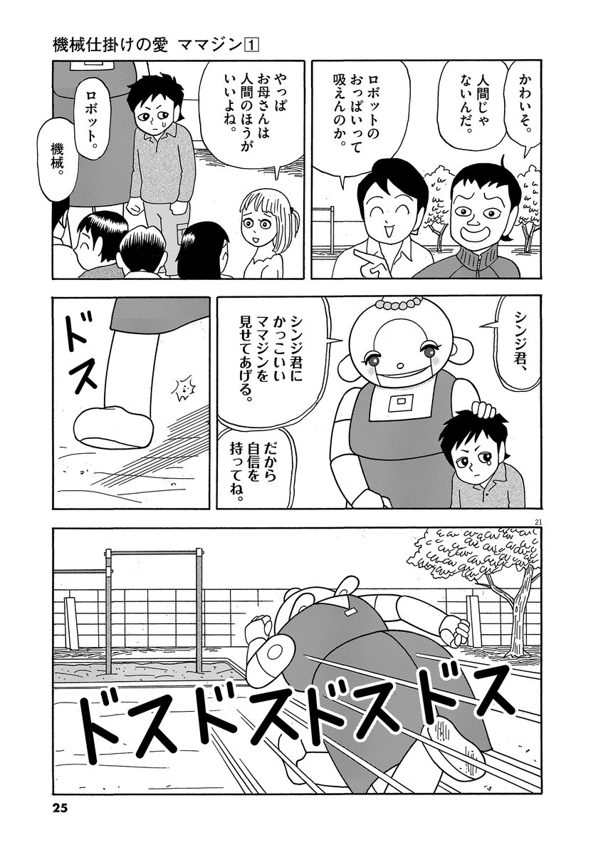 ロボットのお母さんが授業参観に来ちゃう話(6/7) 