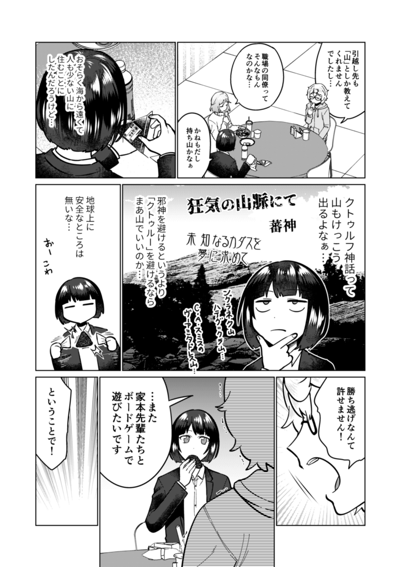 残された同僚の回
#OLとアザトース 