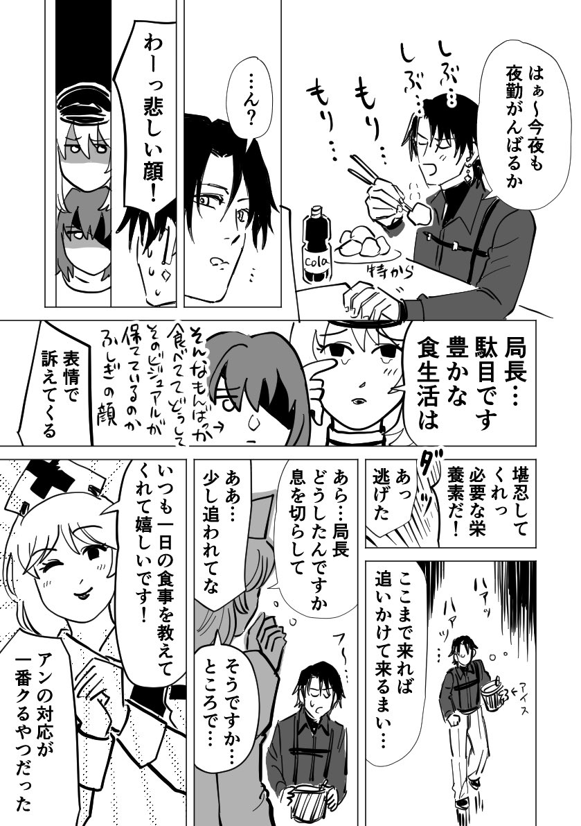 深夜にからあげ食う局長とアン(監督端末のやつ) 