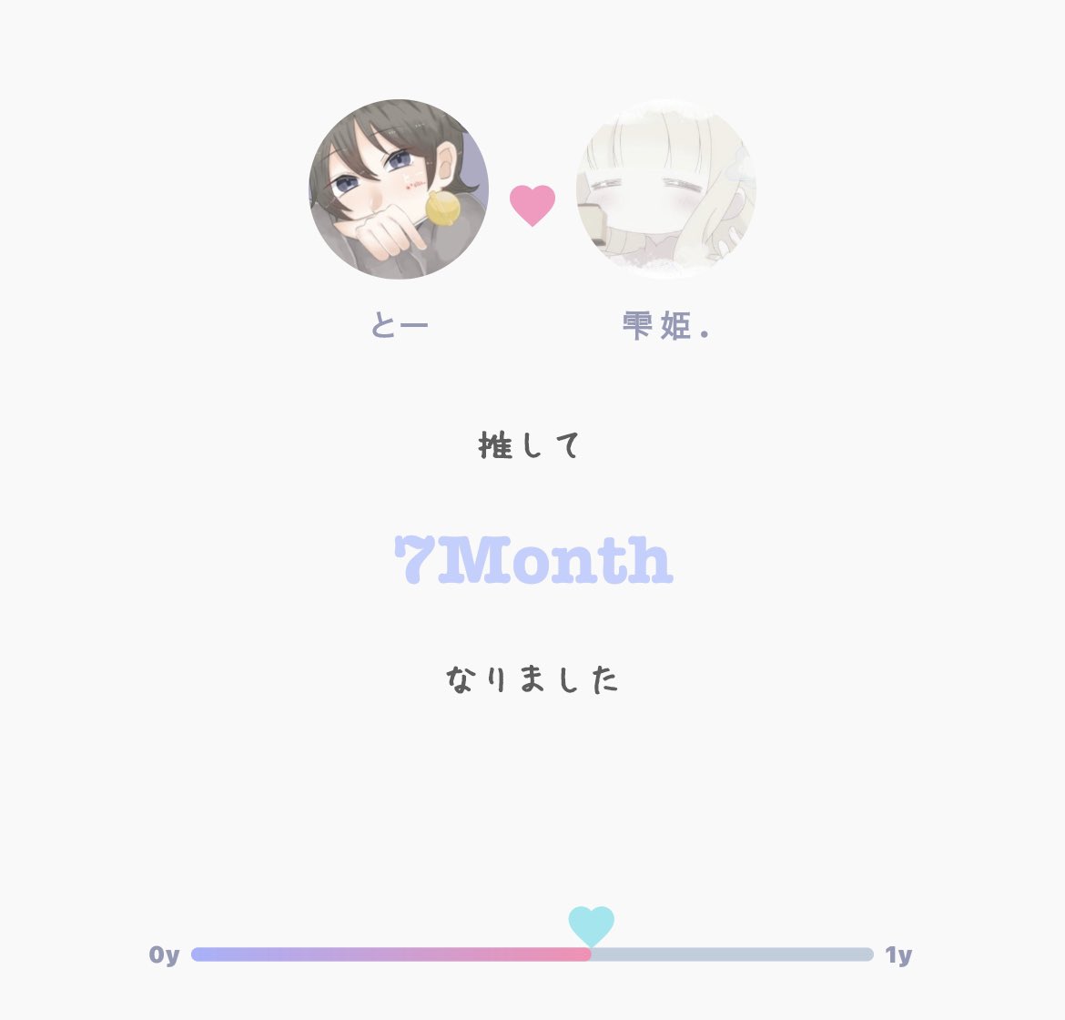 とーくん7ヶ月
@To_hakuna0212