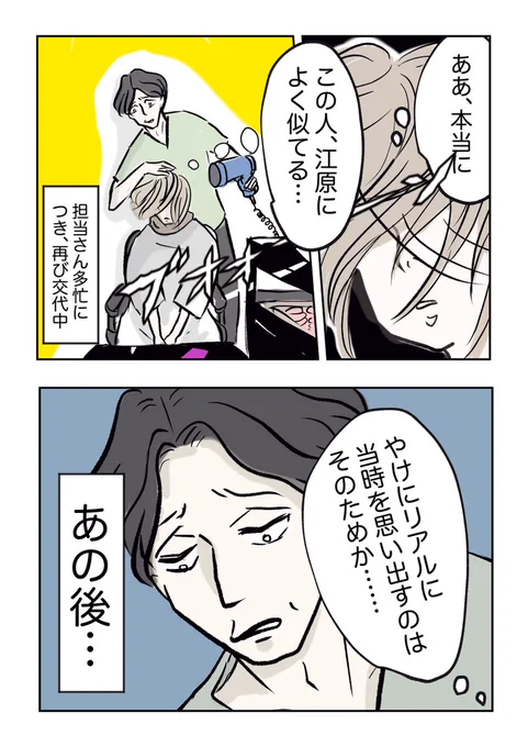 【漫画】美容室で「もやっ」た話(11)

家をダッシュで抜け出した先では・・・?

(12)の先読みは、コメント欄にあります〜 