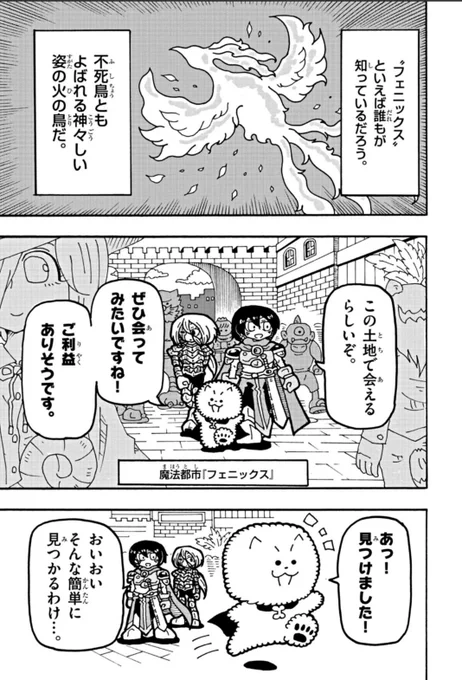 神々しいフェニックスがハトみたいにそこら中にいる世界(1/4)
#漫画が読めるハッシュタグ
#いぬたろう 