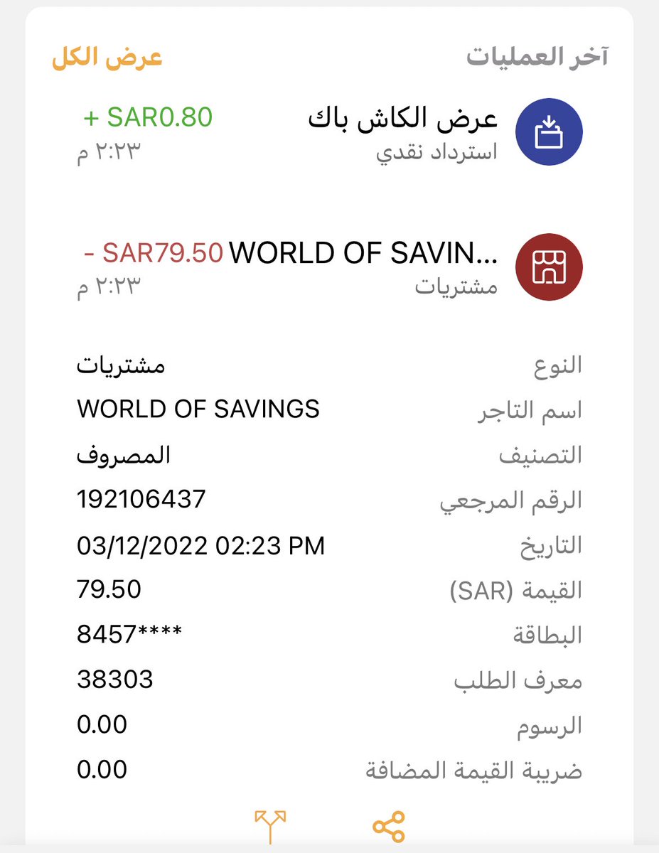ba_55055's tweet photo. @urpay_care انسحب  اليوم من بطاقتي من عالم التوفير في جده وانا حاليا في الجنوب !! الرجاء الرد عالخاص والاتصالات لحل البلاغ !!!! https://t.co/7bTQLuerWM