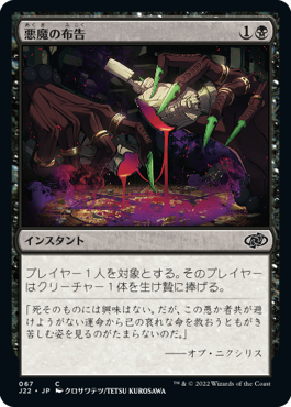 MTG 悪魔の布告 マスターピース MPS 未使用NM 即日発送 12月2日発売マジック：ザ・ギャザリング-ジャンプスタート2022-で