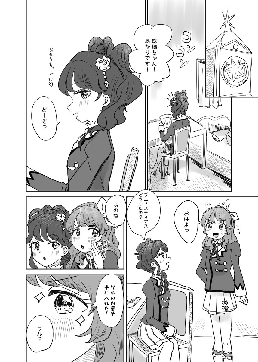 あか珠璃漫画描きました 