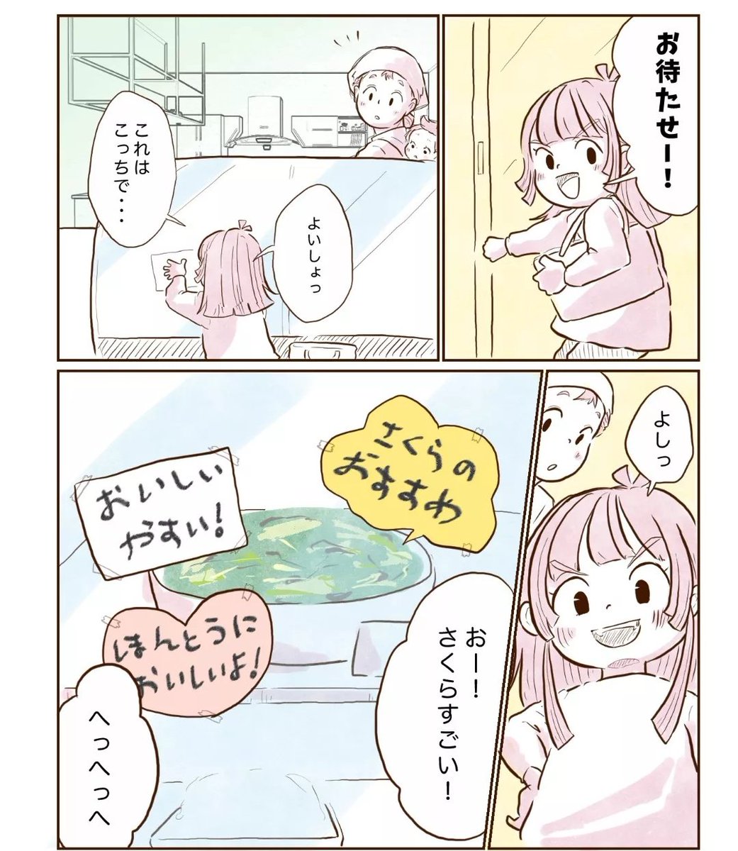 【今日も我が家は!】
～看板娘!張り切りさくらちゃん!～
4/1 