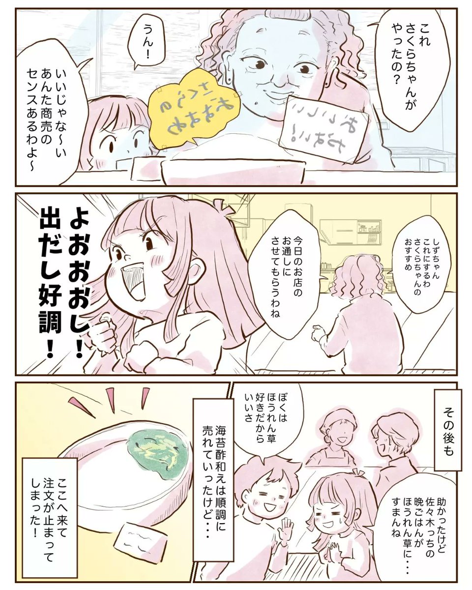 看板娘!張り切りさくらちゃん!
2/4 