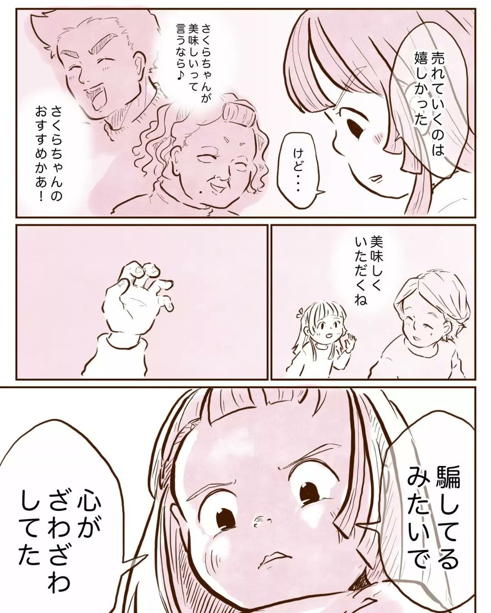 看板娘!張り切りさくらちゃん!
3/4 