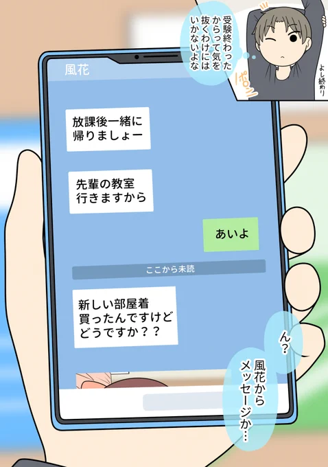 付き合っていない先輩と後輩【8】
(もしかして俺は何かを試されているのか…!?) 
