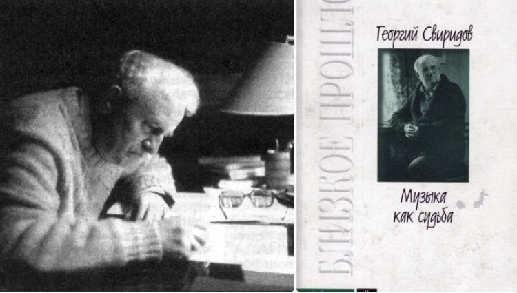 Георгий Васильевич Свиридов (3.12.1915 - 6.1.1998) - великий русский композитор. Родился в Фатеже (Курская губерния) в семье почтового служащего.