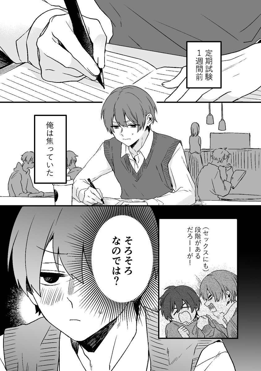 【創作BL】ドライアイの恋人【# 7】(1/6)
椿との関係をさらに進めようと意気込む一条だが…
#ドライアイの恋人 #創作BL 