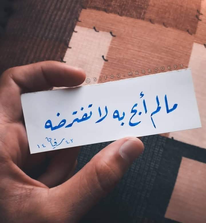 HosnyArfa's tweet photo. لا تفترضه https://t.co/0JgiA7smd4