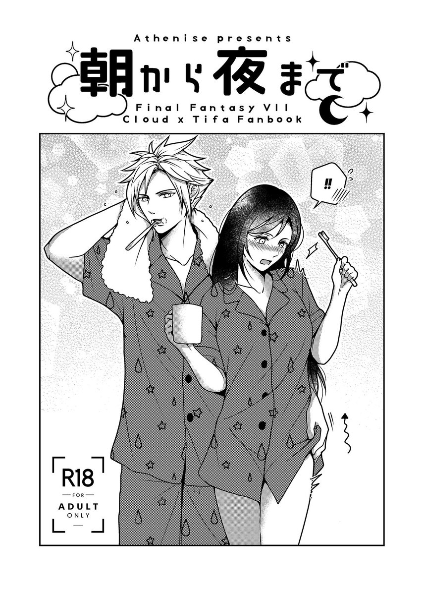 ✨新刊サンプル✨

☀️「朝から夜まで」🌙
A5/30P/R18/¥500
AC後「初夜」のお話です。

12月11日、東京ビッグサイト東7ホール I 38aにて頒布します。
通販は12月12日、BOOTHでの販売予定です。
どうぞよろしくお願いします!
#クラティ #Cloti
#星月夜ノ約束 