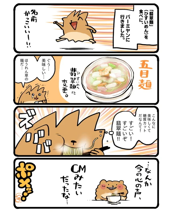 バーミヤンの翡翠麺。 #エッセイ漫画 