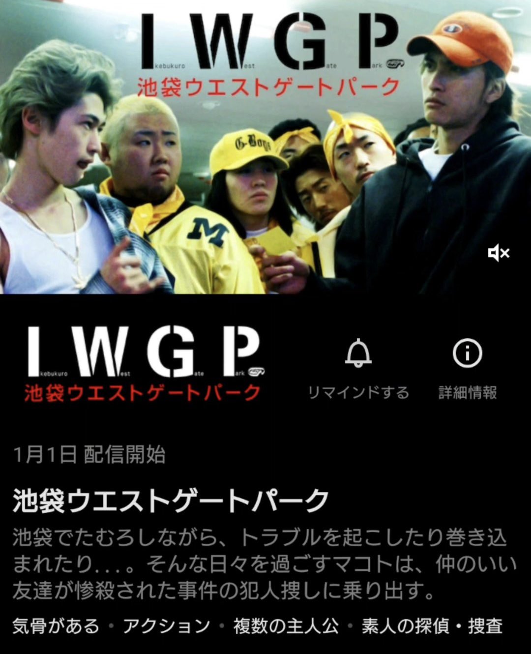 激レア　池袋ウエストゲートパーク　ポスター　非売品　初期　IWGP 長瀬智也 mkhryk on X: 
