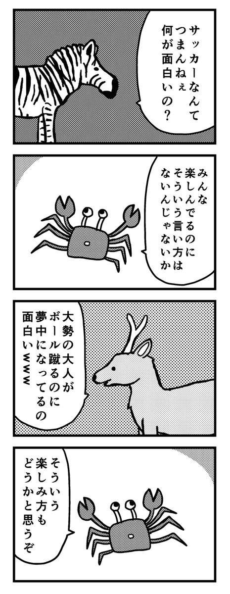 サッカーなんてつまんねぇ 