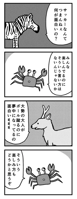 サッカーなんてつまんねぇ 