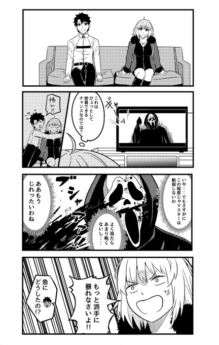 チャンス到来!?
#FGO #ジャンヌ・オルタ 