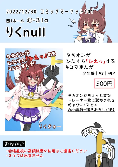 冬コミ新刊のお品書きです。100部持っていきます。
よろしくおねがいします～。
#C101 