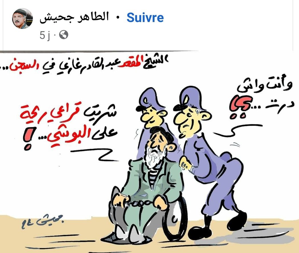 بمناسبة اليوم العالمي لذوي الاحتياجات الخاصة، تضامني المطلق مع الشيخ المقعد غازي عبد القادر من بشار، و الذي تم إيداعه قبل خمس أيام  السجن المؤقت قيد التحقيق بنص المادة 87 مكرر المتعلقة بالإرهاب. عمي عبد القادر مصاب بعدة أمراض مزمنة.