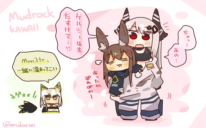 助けを求めるぽかぽかマドロックさんとアーミヤさん 