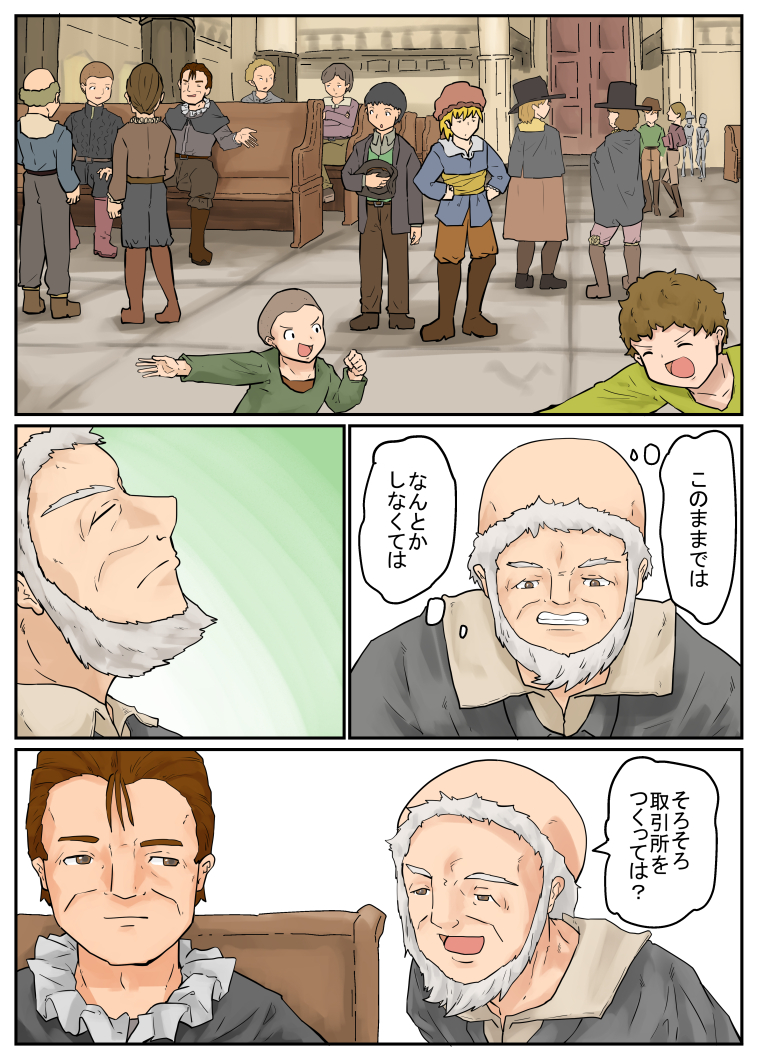続」というわけで取引所がつくられることに「続3/8 