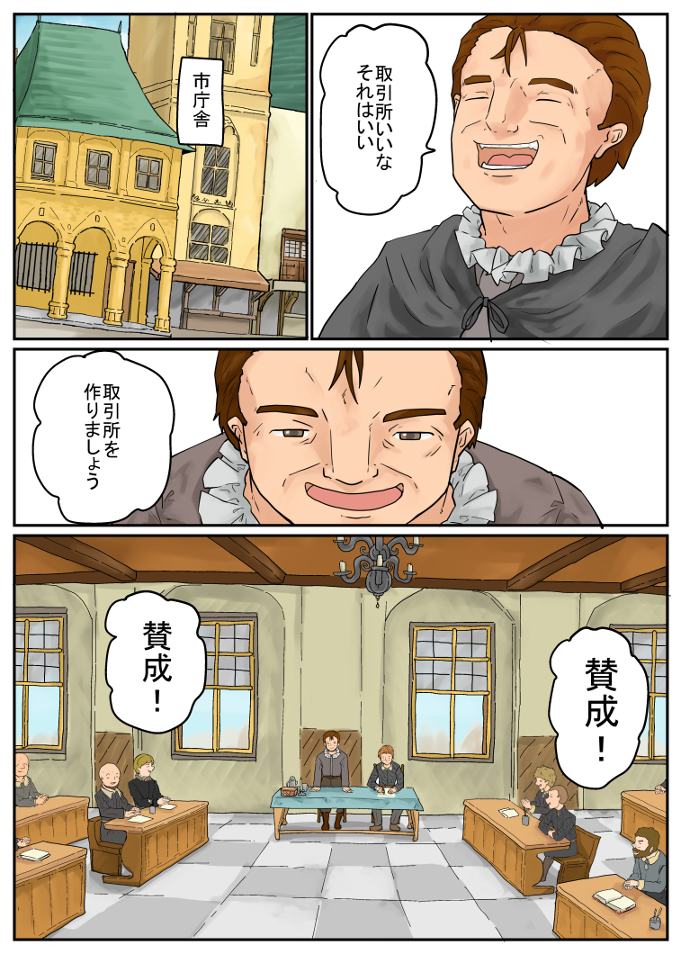 続」というわけで取引所がつくられることに「続3/8 