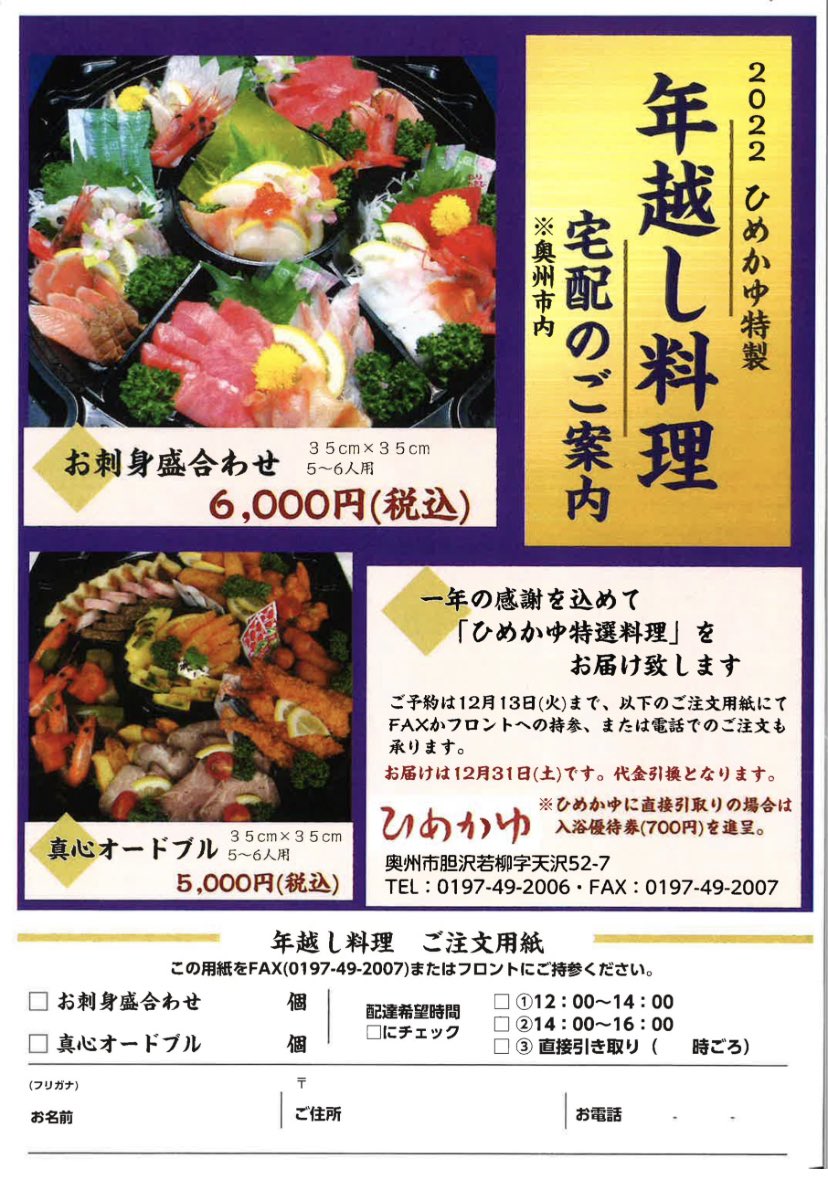 焼石クアパーク ひめかゆ 公式 Himekayu Isawa Twitter