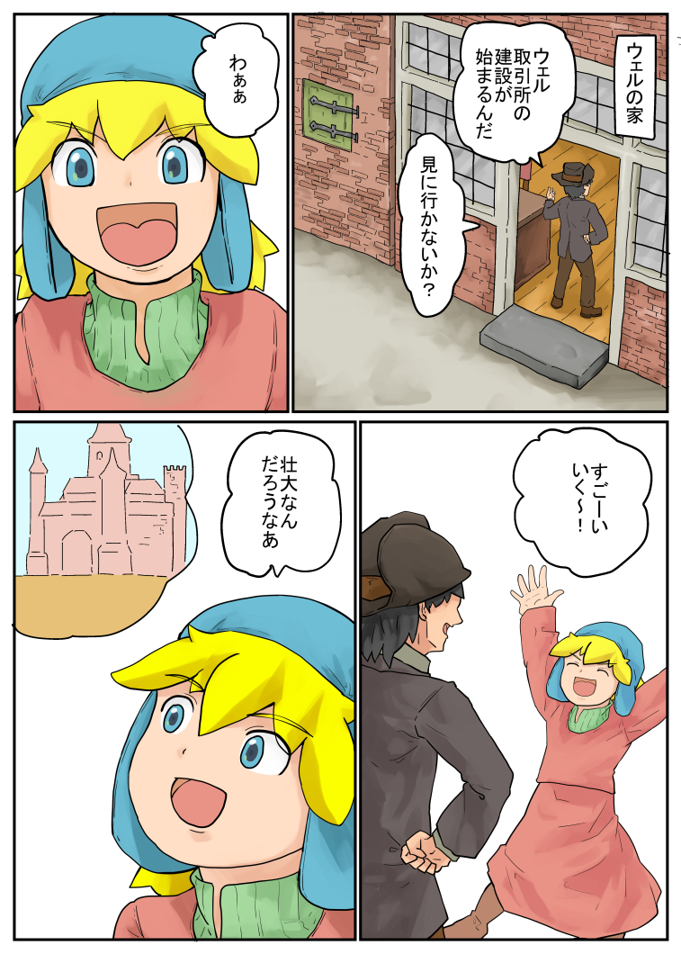 続」というわけで取引所がつくられることに「続3/8 