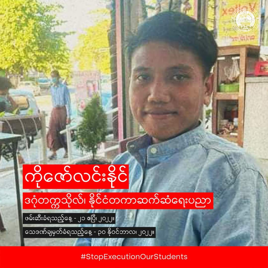 AntiYangon's tweet photo. ငါတို့ရဲ့ သူငယ်ချင်းတွေ၊
ငါတို့ရဲ့ ကျောင်းသားတွေ၊
ငါတို့ရဲ့ ရဲဘော်တွေ၊
#StopExecutionOurStudents
#StopExecutionOurFriends
#DagonUniversityStudents
#FailedLaw
#MyanmarUnderDeathPenalty
#WeAreUnderDeathPenalty https://t.co/mQ4GCfamiD