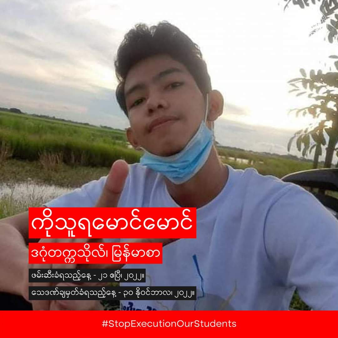 AntiYangon's tweet photo. ငါတို့ရဲ့ သူငယ်ချင်းတွေ၊
ငါတို့ရဲ့ ကျောင်းသားတွေ၊
ငါတို့ရဲ့ ရဲဘော်တွေ၊
#StopExecutionOurStudents
#StopExecutionOurFriends
#DagonUniversityStudents
#FailedLaw
#MyanmarUnderDeathPenalty
#WeAreUnderDeathPenalty https://t.co/mQ4GCfamiD
