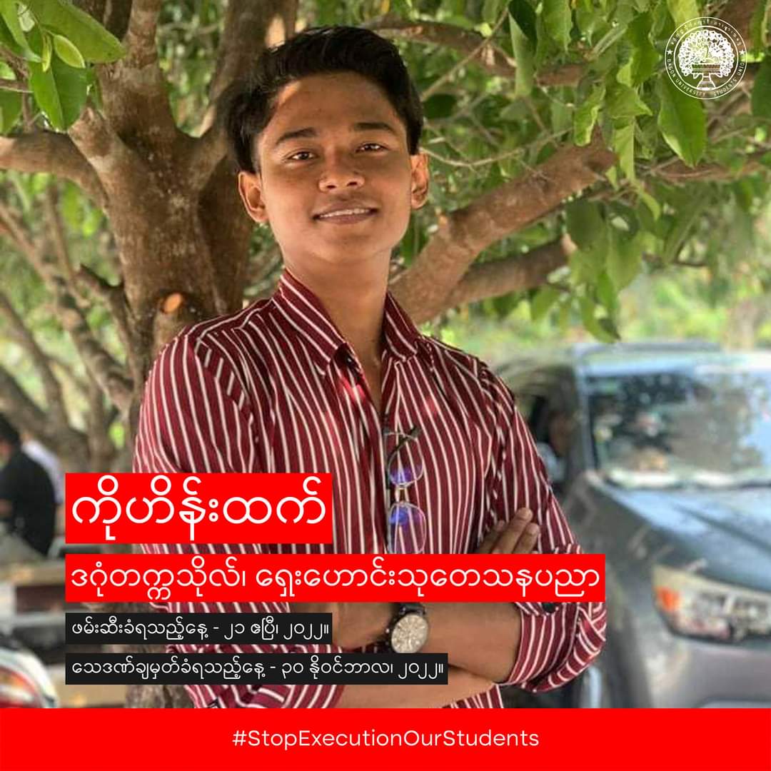 AntiYangon's tweet photo. ငါတို့ရဲ့ သူငယ်ချင်းတွေ၊
ငါတို့ရဲ့ ကျောင်းသားတွေ၊
ငါတို့ရဲ့ ရဲဘော်တွေ၊

#StopExecutionOurStudents
#StopExecutionOurFriends
#DagonUniversityStudents
#FailedLaw
#MyanmarUnderDeathPenalty
#WeAreUnderDeathPenalty https://t.co/TgxN6n6IrC