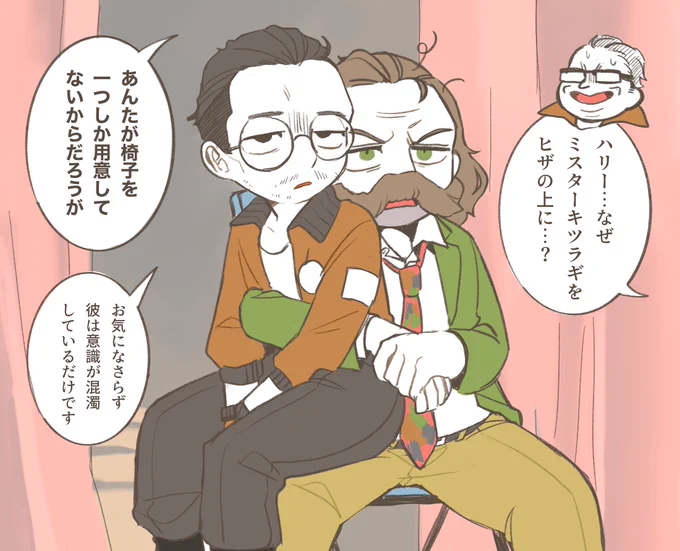おじさんとキツラギ警部補 椅子編 