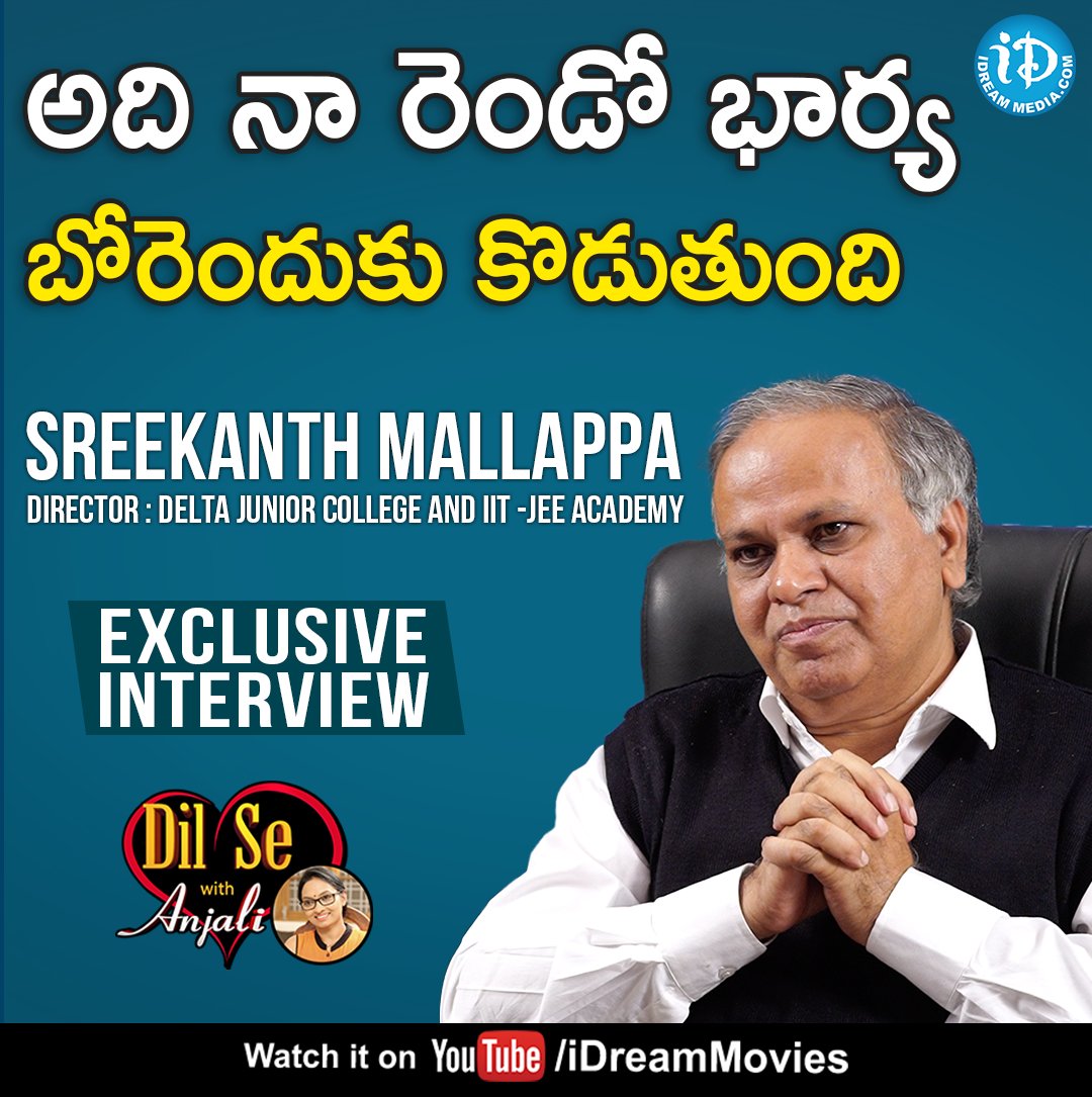 AnjaliiDream's tweet photo. అది నా రెండో భార్య బోరెందుకు కొడుతుంది - Sreekanth Mallappa ( Delta Junior College )

Link :- https://t.co/yU5Ve4hdi7

#SreekanthMallappa #iDreamAnjali #iDreamInterviews #DilSeWithAnjali #iDreamMedia

Subscribe To https://t.co/x7QvjzLEX7 https://t.co/KTrI6XUtMK